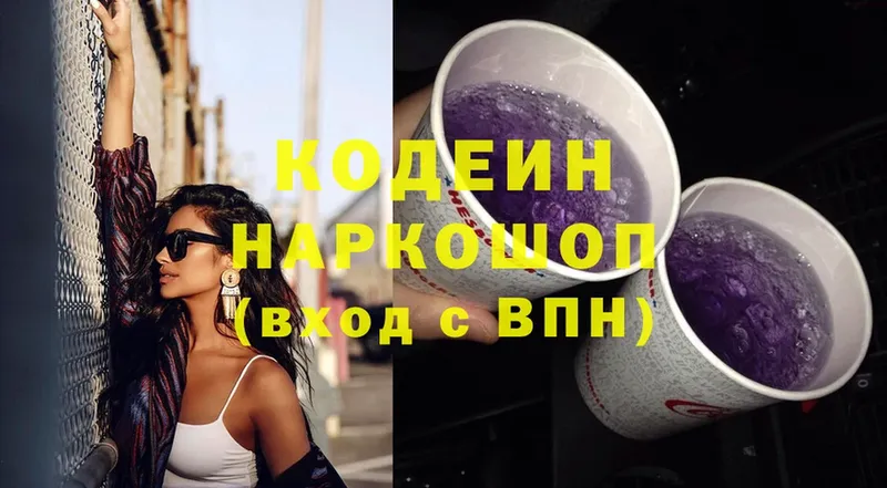 Кодеиновый сироп Lean Purple Drank Ярцево